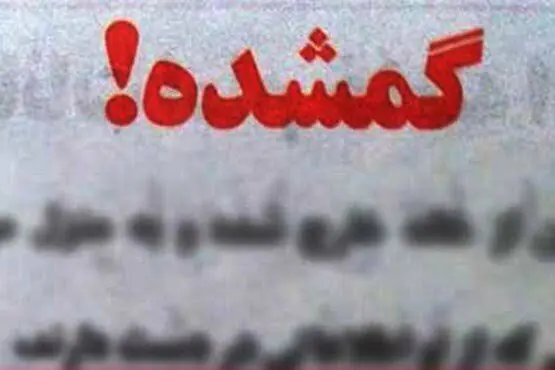 مرد جوان پس از 4 سال بیخبری پیدا شد؛ خانوادهام مانع ازدواجم بودند! | آخرین خبر