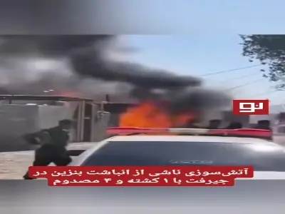  انباشت بنزین در منزل مسکونی حادثه آتش‌سوزی در جیرفت را رقم زد | آخرین خبر