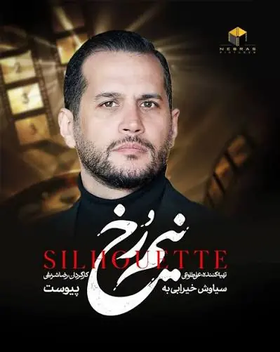 سیاوش خیرابی بازیگر «نیمرخ» شد | آخرین خبر