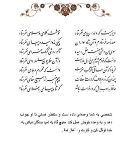 تفال/ دیریست که دلدار پیامی نفرستاد | آخرین خبر