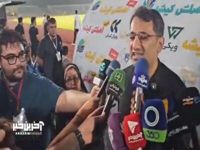  صحبت‌های محمد کبیری مدیرعامل سازمان منطقه آزاد کیش در حاشیه دربی پیشکسوتان | آخرین خبر
