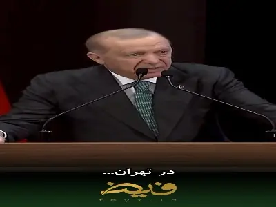 صحبتهای قابل تامل اردوغان درباره جنگ اخیر ایران و آمریکا | آخرین خبر