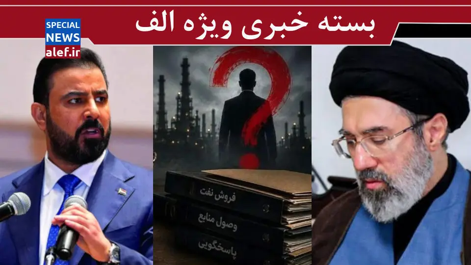 با همۀ ما بودند دوست عزیز! / نام تراستی ها را اعلام کنید/ تله ۴۰ دزد بغداد برای دولت عراق