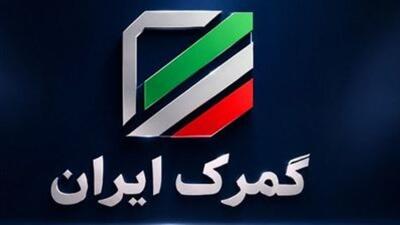 ترخیص خودرو از گمرکات عملاً متوقف شد؟ ابهام در حقوق ورودی خودروهای برقی