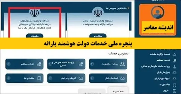 آشنایی با پنجره ملی خدمات دولت هوشمند | سامانه my.gov.ir درگاهی یکپارچه برای دسترسی به صدها خدمت الکترونیکی دستگاههای اجرایی است / با یک بار احراز هویت، از خدمات سازمان هایی مانند ثبت احوال، آموزش و پرورش و تأمین اجتماعی بهصورت غیرحضوری بهرهمند شوید
