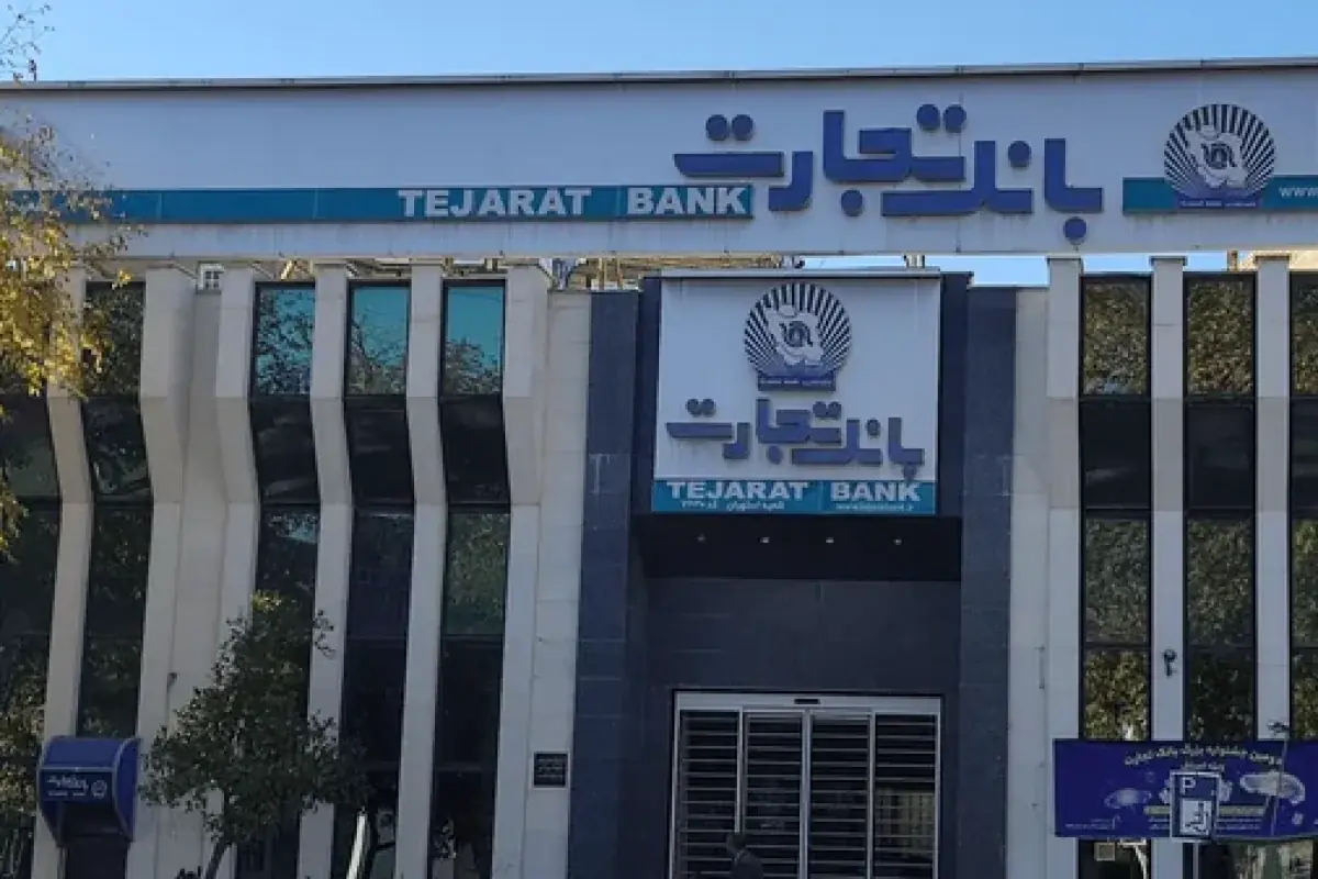 سایت رسمی بانک تجارت؛ آدرس ، خدمات غیرحضوری و راههای ارتباطی