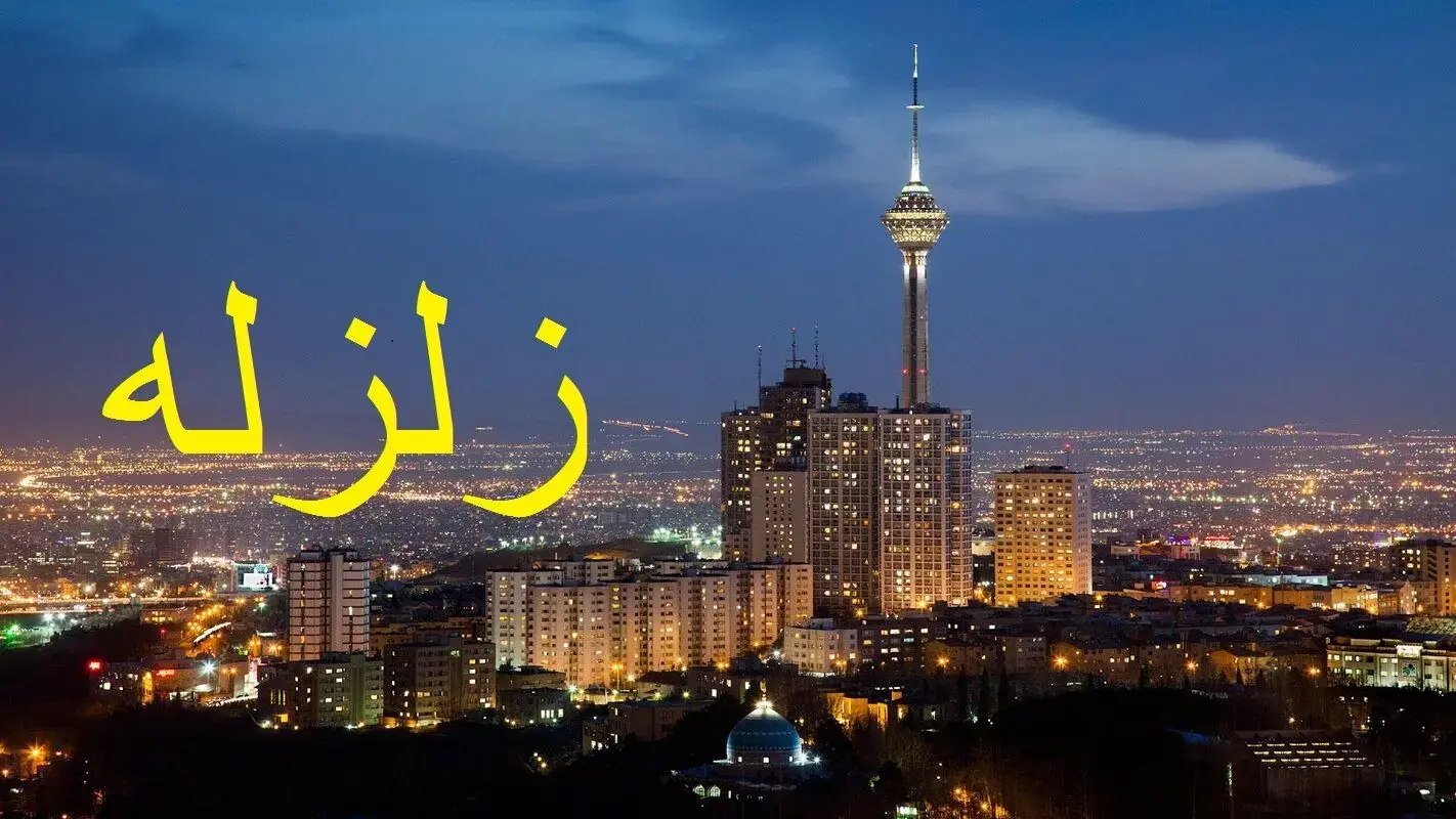 جزئیات زلزله اول صبح تهران (دوشنبه ۹ شهریور)/ کانون زلزله پردیس و به بزرگی 3.8 ریشتر بود