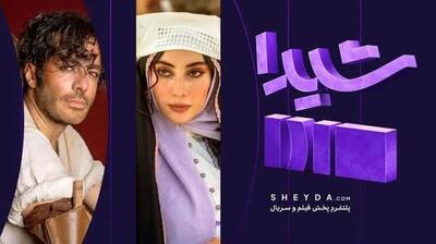 «شیدا» گروگان چه کسانی شده است؟