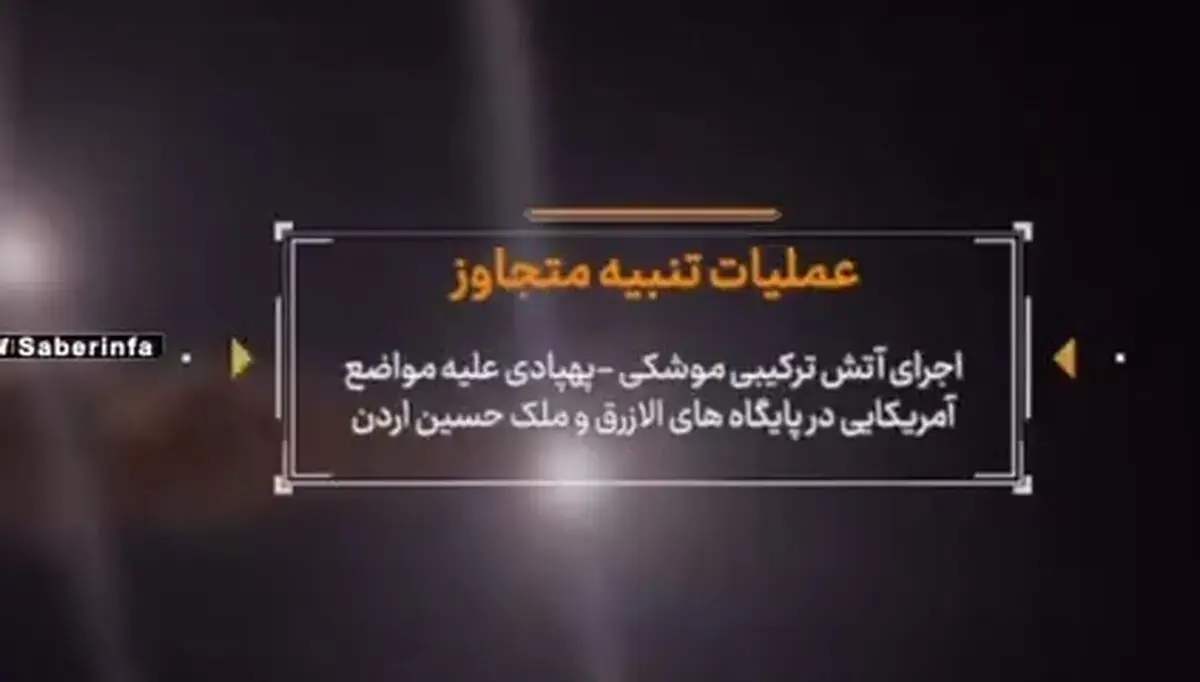  تصاویر لحظه شلیک موشک‌های سپاه به سمت اردن