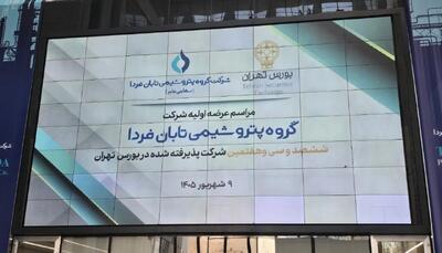  بزرگ‌ترین عرضه اولیه بورس با نماد تابان رقم خورد