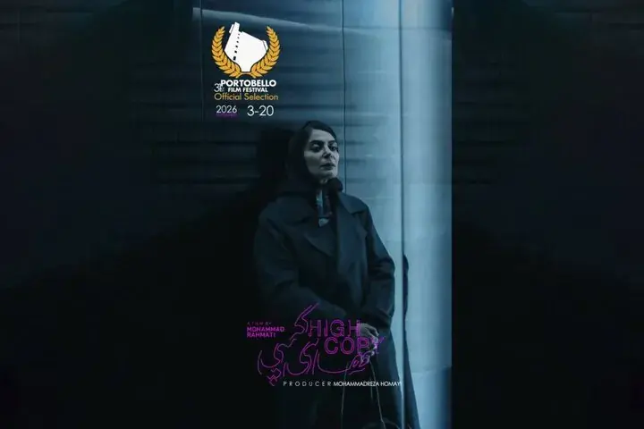 «هایکپی» در جشنواره پورتوبلو لندن رقابت میکند