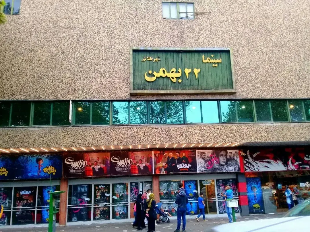 سینما ۲۲ بهمن رشت تعطیل شد