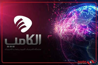 بیستونهمین نمایشگاه بینالمللی الکامپ یا حضور وزیر ارتباطات و فناوری اطلاعات
