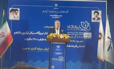  ظرفیت نیروگاه‌های خورشیدی کشور تا پایان سال به ۱۲ هزار مگاوات می‌رسد/ عبور ظرفیت تولید برق کرمانشاه از ۲۳۰۰ مگاوات