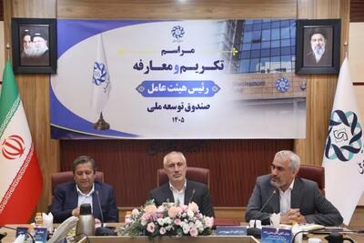 صندوق توسعه ملی باید به سرمایهگذاریهای کلان و ارزآور ورود کند