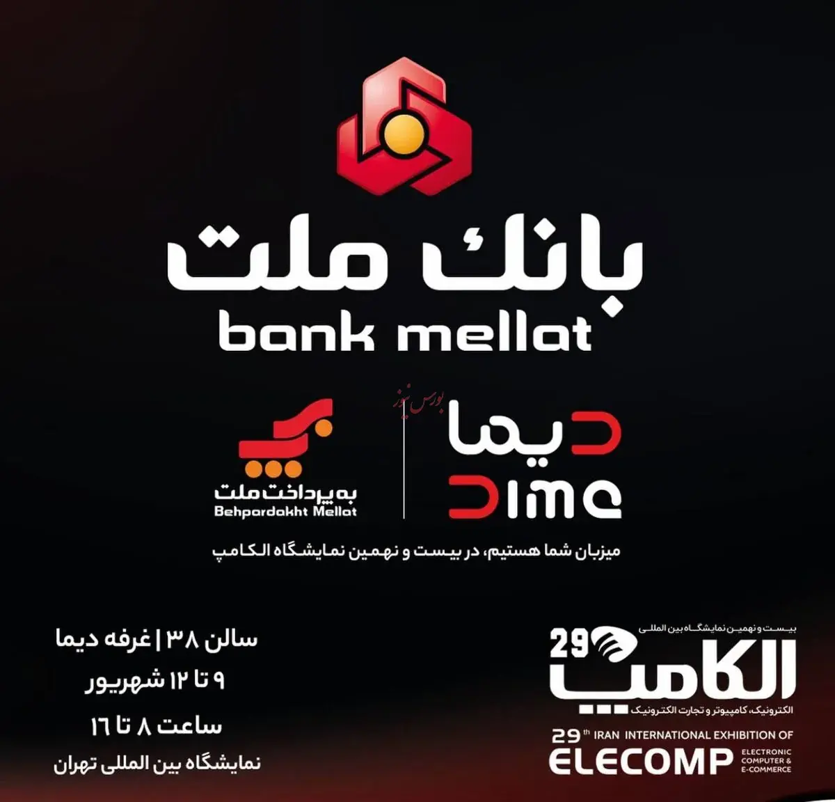 بانک ملت با دیما به الکامپ مى آید
