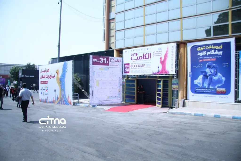 آغاز بیستونهمین الکامپ؛ گردهمایی فعالان فناوری در تهران