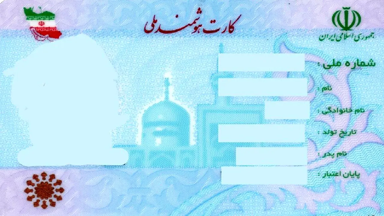 کارتهای ملی هوشمند تا چه زمانی اعتبار دارند؟