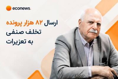 اصناف متخلف 22 همت جریمه شدند - اکونیوز