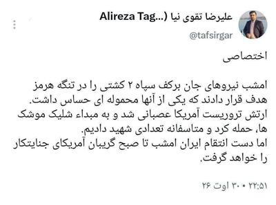عکس/دلیل حمله شب گذشته آمریکا به لارک مشخص شد!