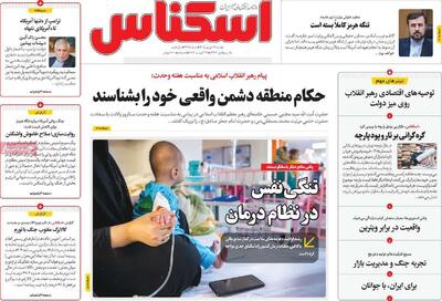  صفحه اول روزنامه‌های اقتصادی امروز ۹ شهریور