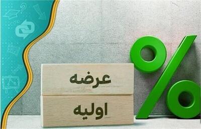 عرضه اولیه خگلپا چهارشنبه؛ چقدر پول لازم است و چند سهم میرسد؟
