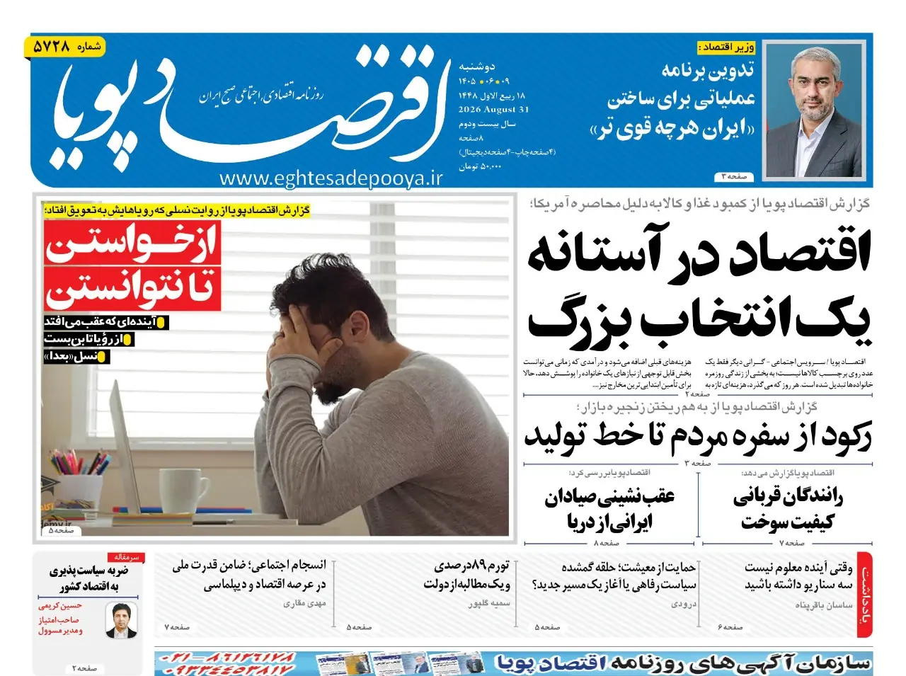  روزنامه اقتصاد پویا 9شهریور - سایت خبری اقتصاد پویا