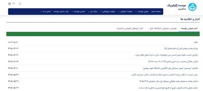  بی‌خبری سایت موسسه ژئوفیزیک از زلزله امروز تهران! |  انصاف نیوز