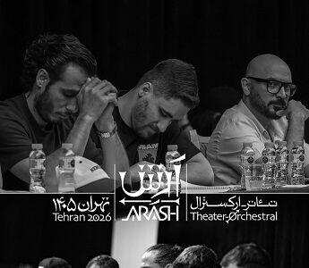  آرتیکت برای خریداران بلیت «آرش» هدیه ۲۰ درصدی در نظر گرفت