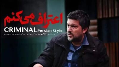  دانلود قسمت ۵ سریال اعتراف میکنم با کیفیت رایگان