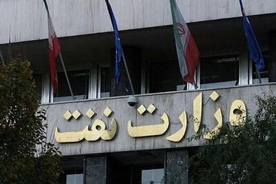  انتقادات شدید وزارت نفت از گزارش‌های نادرست رسانه‌ها