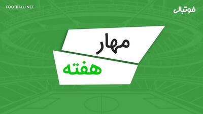  سیوهای برتر هفته چهارم لیگ برتر ایران 06-1405