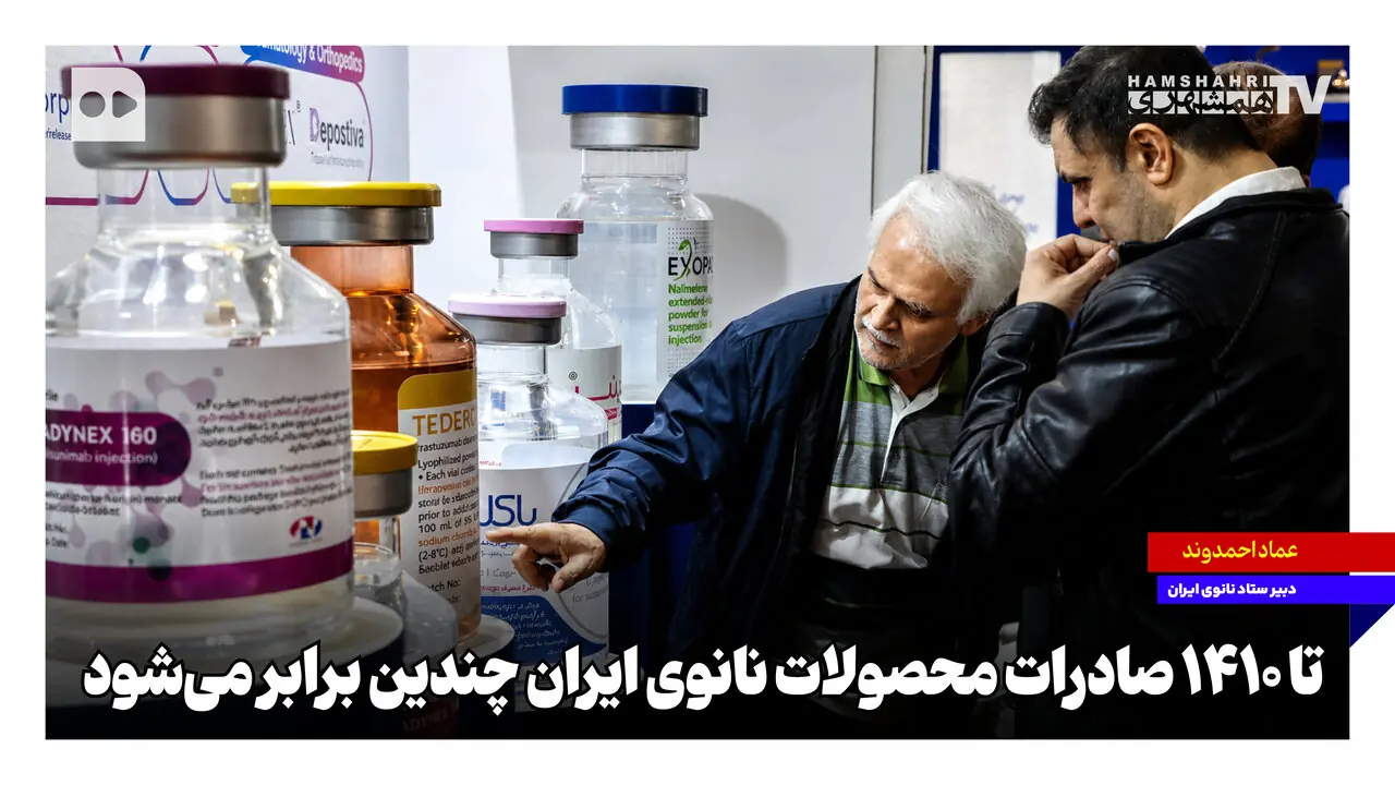 تا ۱۴۱۰ صادرات محصولات نانوی ایران چندین برابر میشود
