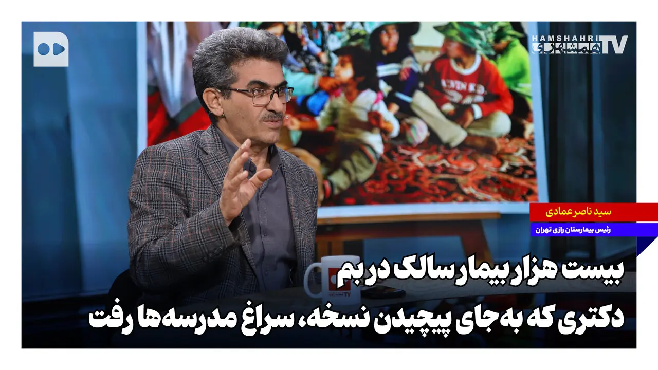  ۲۰ هزار بیمار سالک در بم؛ دکتری که به‌جای پیچیدن نسخه سراغ مدرسه‌ها رفت