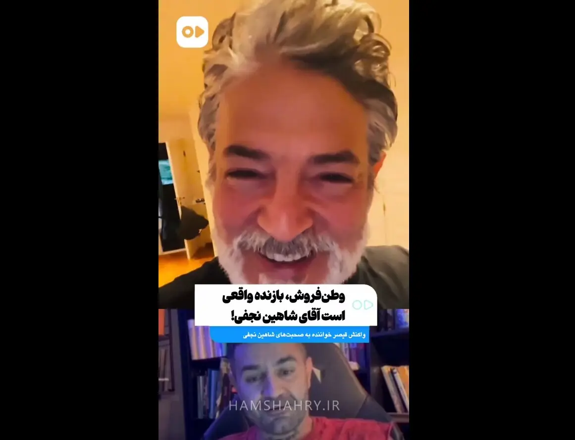  قیصر خطاب به شاهین نجفی: نامجو به مام وطن بازگشت، اما تو... | ویدئو