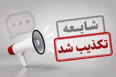 تکذیب ادعای نادرست یاسر جبرائیلی