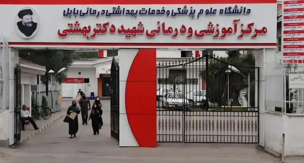 ۵ هکتار زمین برای بیمارستان جایگزین شهید بهشتی بابل اختصاص یافت