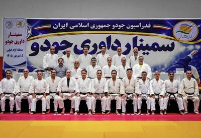 سمینار داوری جودوی کشور به میزبانی منطقه آزاد انزلی برگزار شد