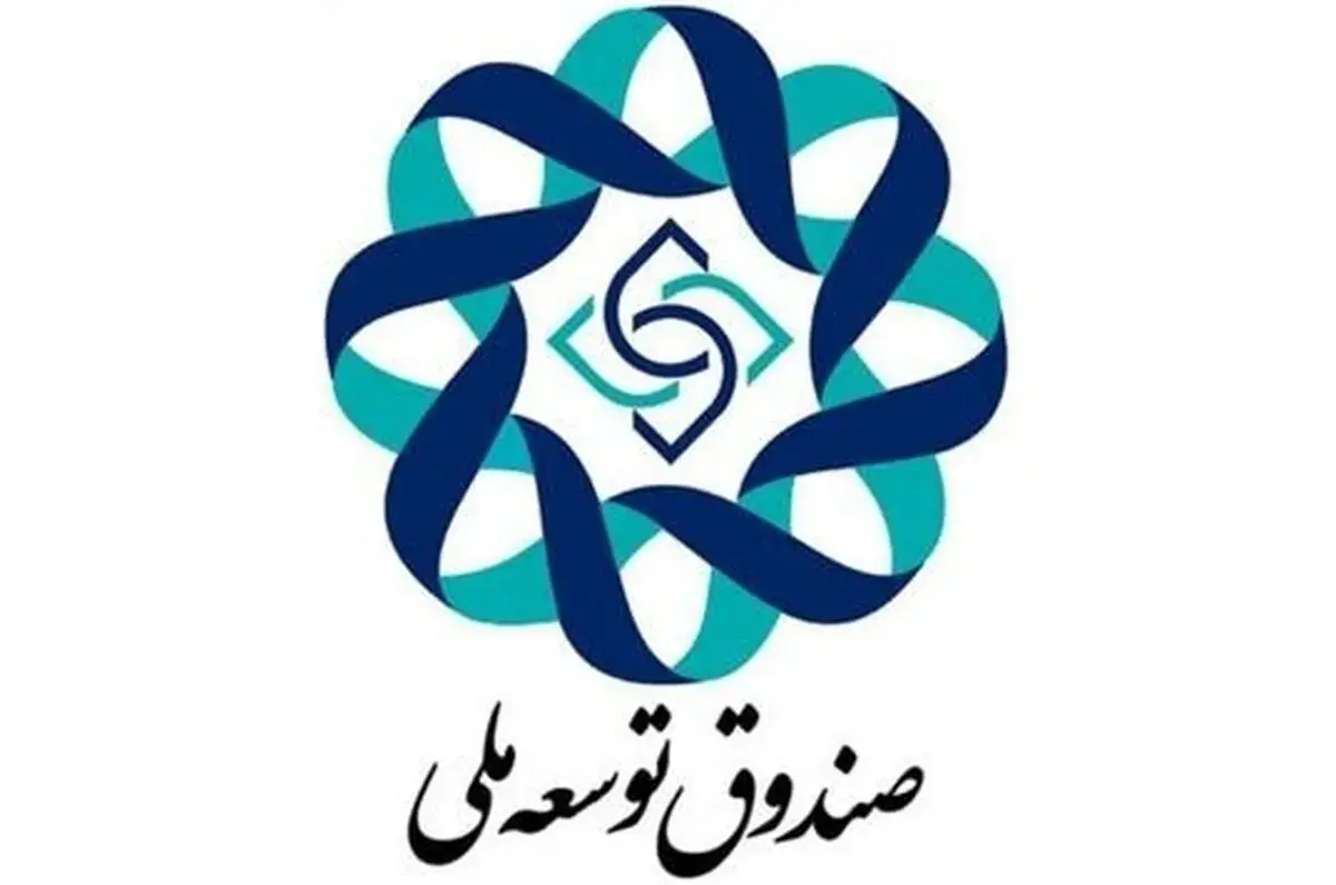 گزارشی از انحراف صندوق توسعه ملی از مأموریتهای اصلی