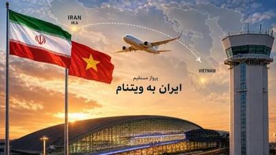  پرواز از تهران به هوشی مین