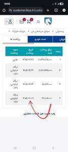  ❌فعال شدن ما به التفاوت برای برخی تعهدات مهر ماه سورن تیوفایو