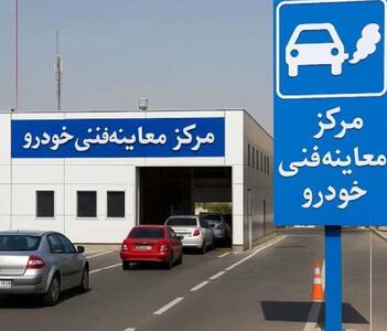  هزینه صدور گواهی معاینه فنی در سال ۱۴۰۵ چقدر است؟