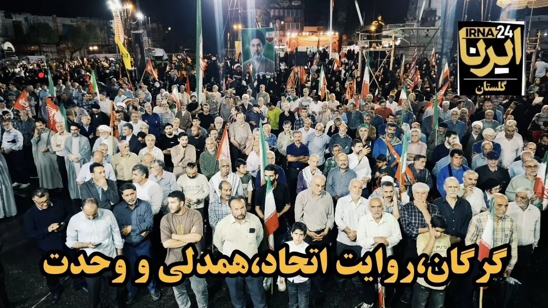 فیلم| گرگان، روایت همدلی، وحدت و اتحاد