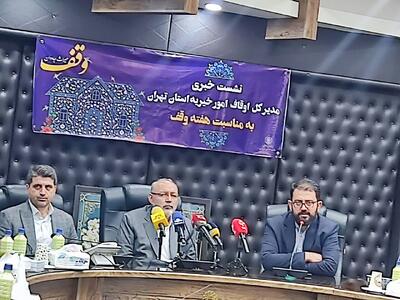واریز ۱۰۰ درصدی درآمد مساجد و ورود اوقاف تهران به عرصه دانشبنیانهای پزشکی