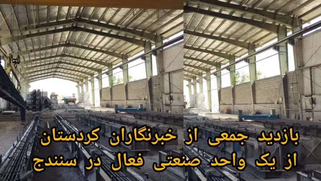 روایت تولید و استاندارد در واحد پیشتنیده سنندج
