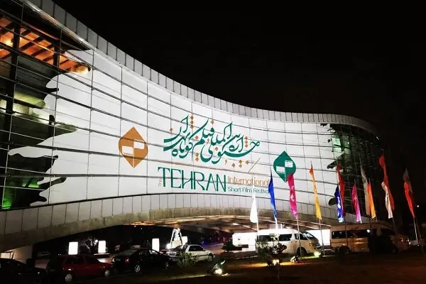 پردیس سینماگالری ملت خانه چهل و سومین جشنواره فیلم کوتاه تهران