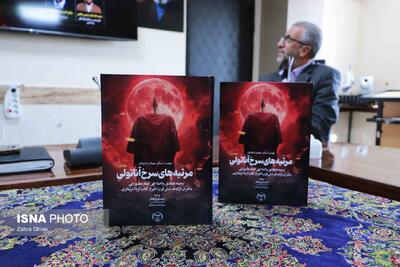 رونمایی از «مرثیههای سرخ آناتولی»؛ روایت شش قرن شعر عاشورایی ترکزبان در یک ترجمه انتقادی