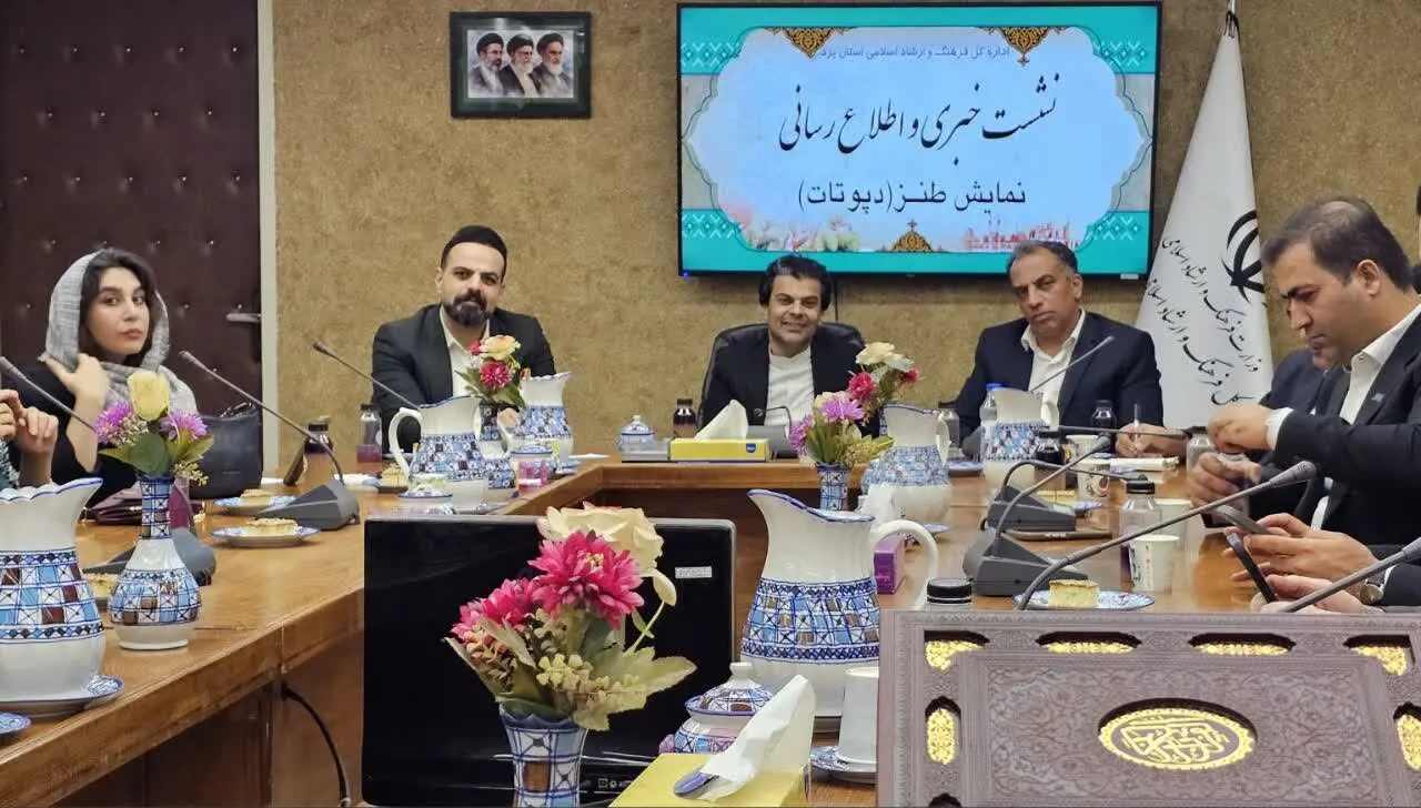 نمایش طنز سیاسی-اجتماعی «دپوتات» در یزد روی صحنه میرود
