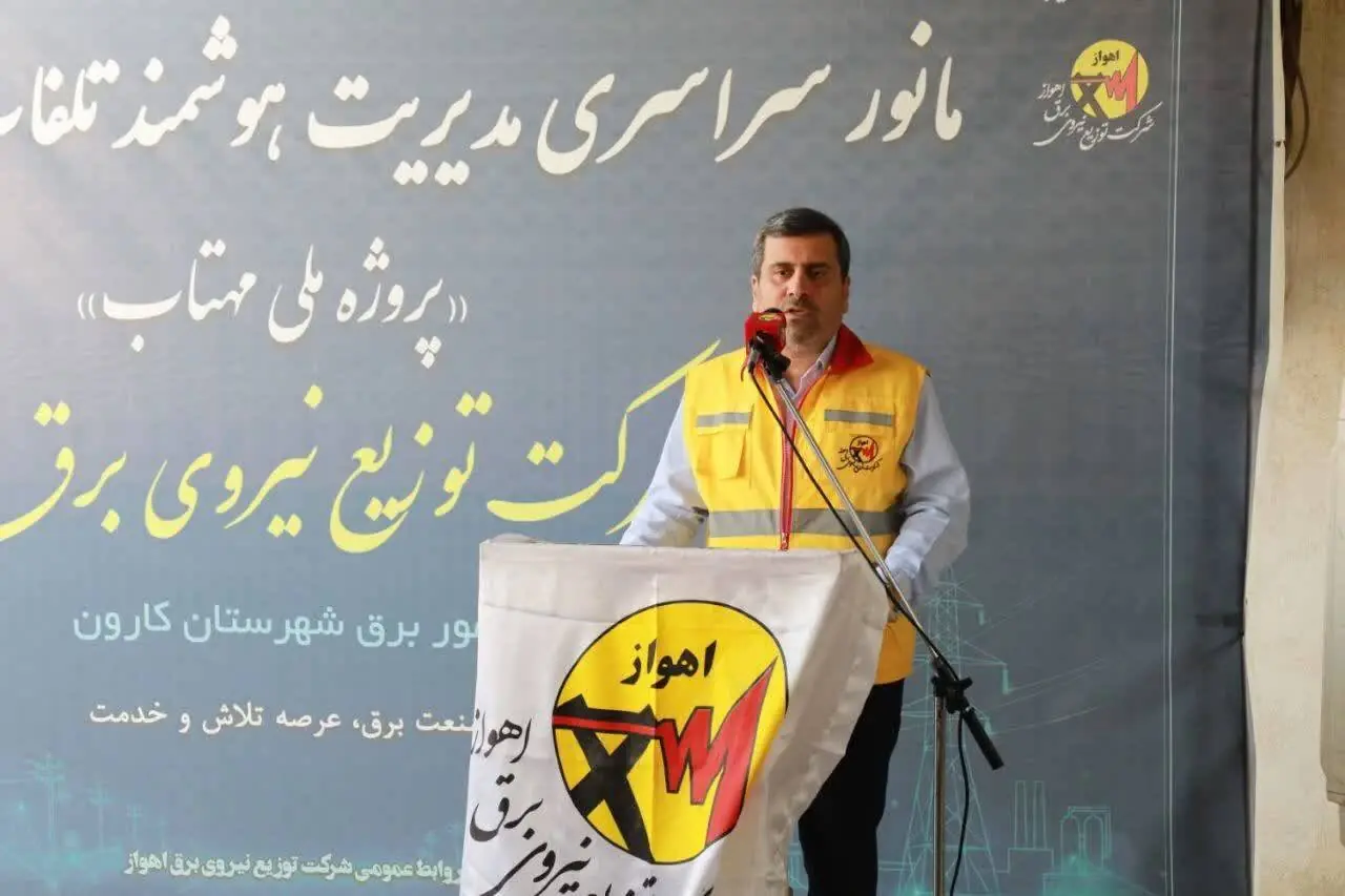 تأکید مدیرعامل برق اهواز بر مدیریت هوشمند تلفات انرژی