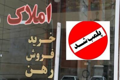 پلمب دفتر مشاور املاک در یاسوج بهدلیل دریافت وجه اضافه در نوشتن قولنامه